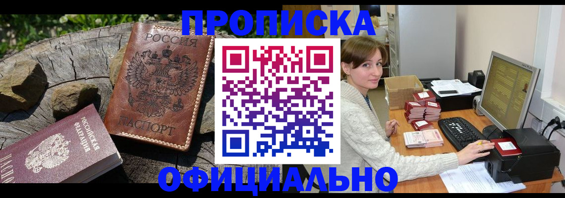 временная регистрация гарантия в Зверево