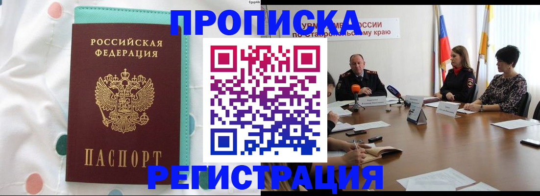 прописка в квартире в Зверево