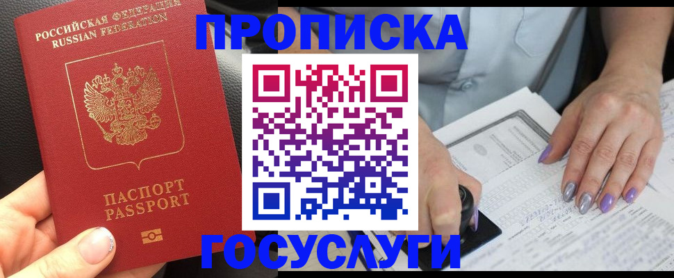 временная регистрация адрес в Зверево