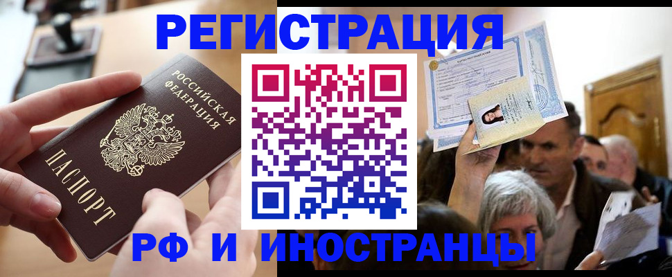 прописка паспорт в Зверево