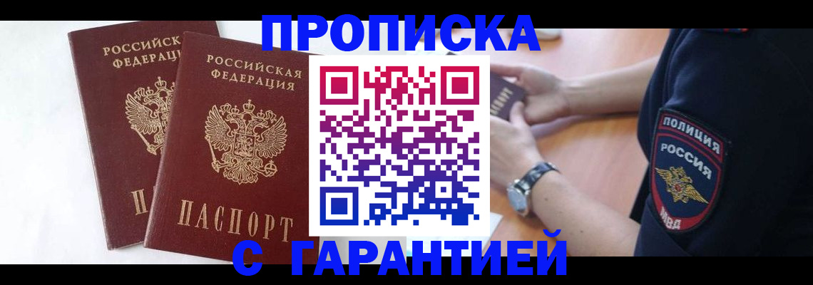 временная регистрация поиск в Зверево