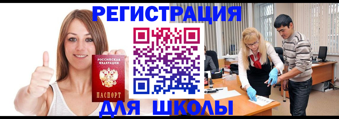 временная регистрация для всех в Зверево